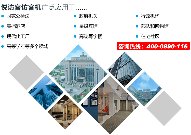 智能訪客機 智能訪客機