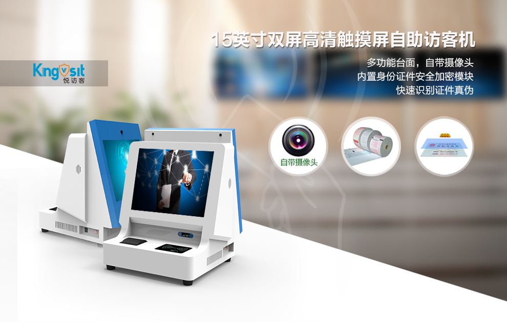 智能訪客機