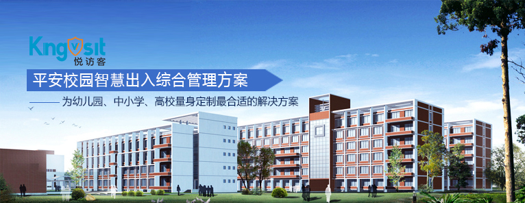 上海校園訪客機