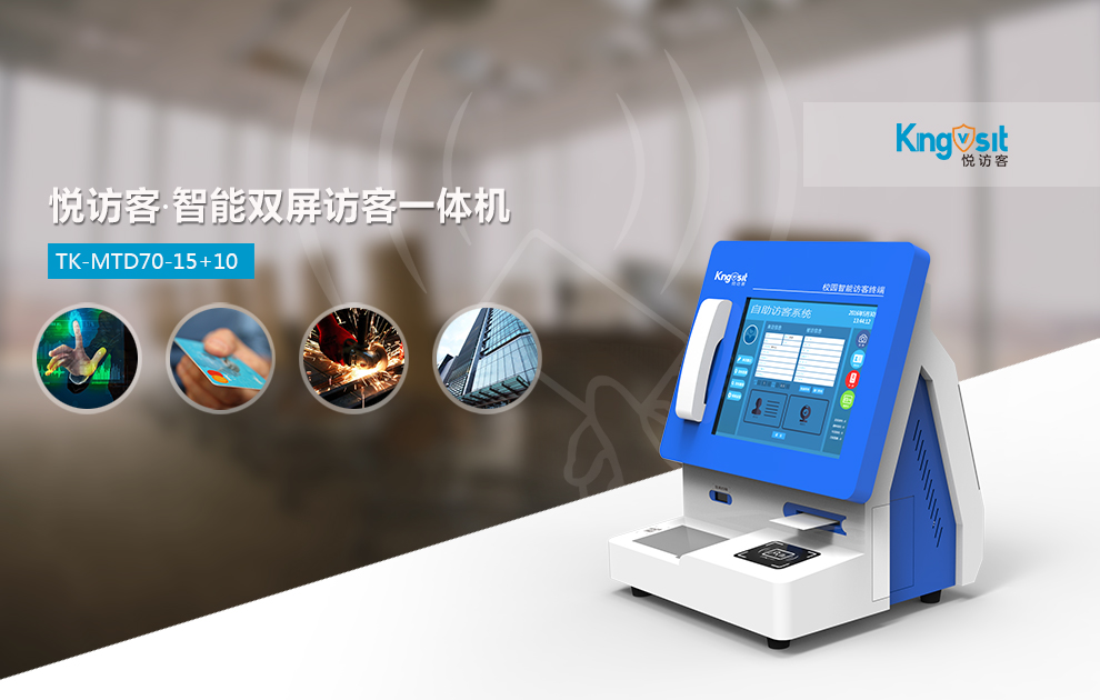悅訪客智能訪客體機TK-MTD70