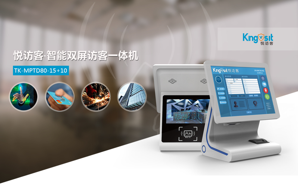 悅訪客智能訪客機TK-MPTD80-15+10