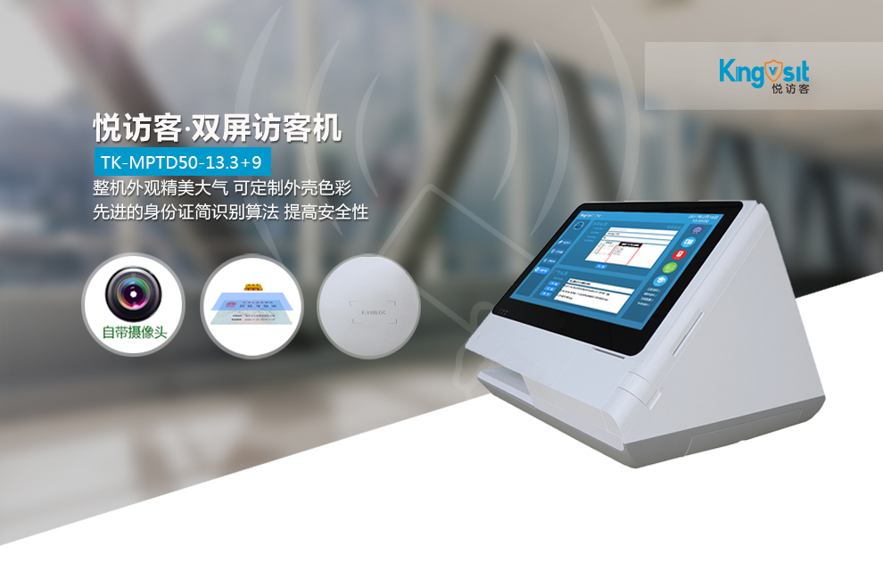 悅訪客安卓智能訪客機TK-MPTD50-13.3+9