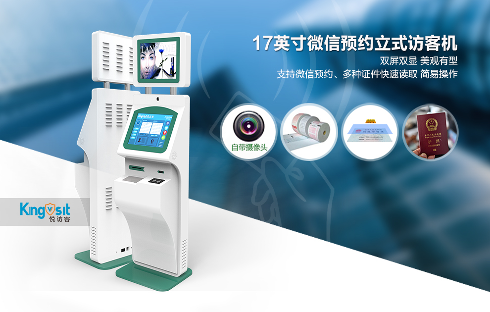 17英寸微信預(yù)約智能訪客機(jī)