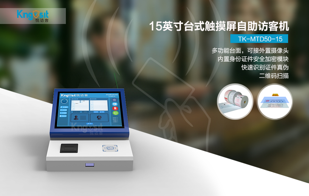 悅訪客智能訪客體機TK-MTD50-15單屏訪客機