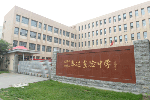 紅橋泰達(dá)實(shí)驗(yàn)學(xué)校校園訪(fǎng)客系統(tǒng)