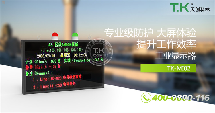 車間物聯網可視化