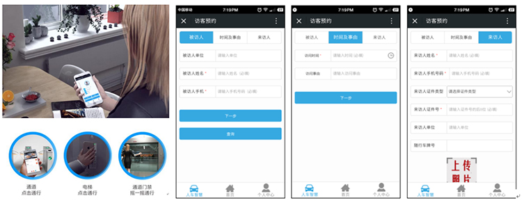 人證比對(duì)訪客機(jī)系統(tǒng)