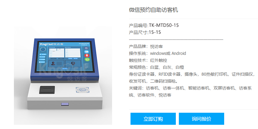 悅訪客智能訪客體機TK-MTD50-15單屏訪客機