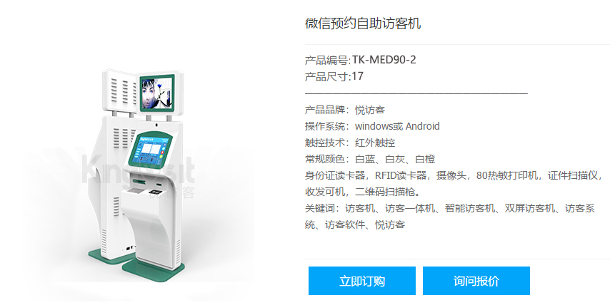 17英寸微信預(yù)約智能訪客機(jī)