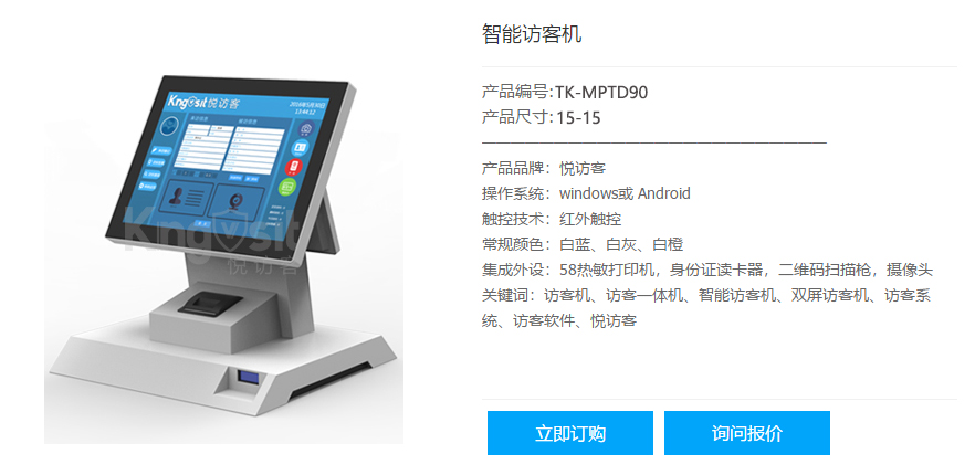 悅訪客桌面雙屏訪客機TK-MPTD90-15+10