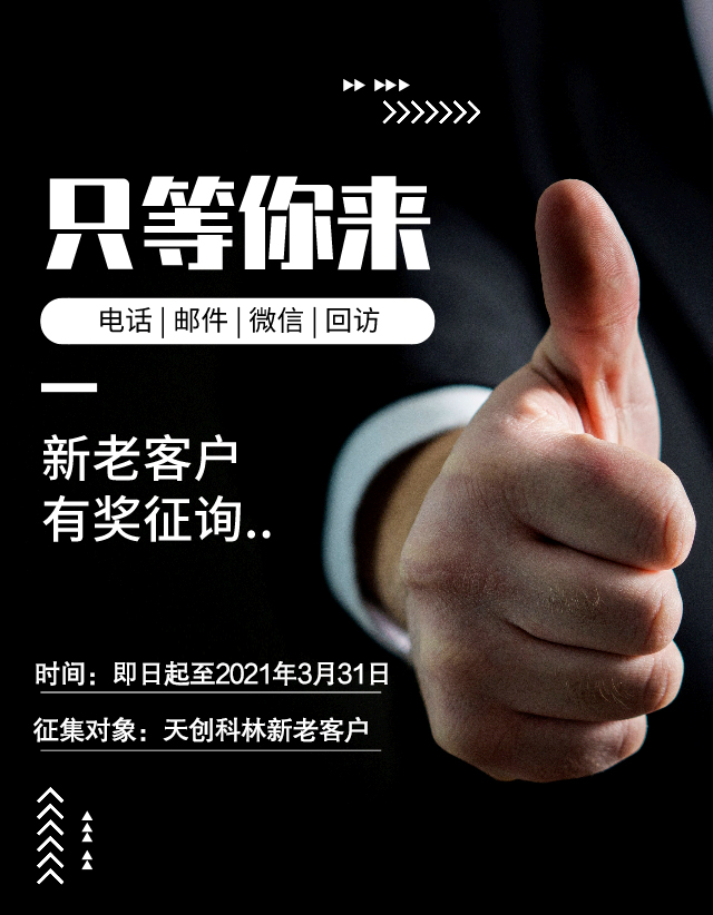 【產(chǎn)品質(zhì)量提升月】客戶有意見征詢活動！參與有禮品相送~